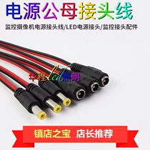 DC12V 5 5x21mm male and female DC power seat plug wire for light strip monochrome docking hot sale