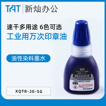 Japan Shachihata flag TAT Industrial seal 10000 times seal supplementary printing oil 20ML Quick-drying multi-purpose supplementary printing mimeograph mud Quick-drying type XQTR-20-SG