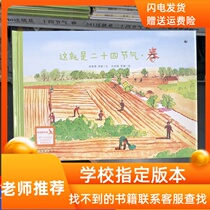 This is twenty-four solar terms: Spring picture book hardcover hard shell about the weather solar terms book primary school students read