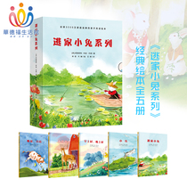 Waldorf Life Hall Escape from Home Rabbit Series All 5 volumes Gift Audio Before Bedtime Enlightenment Story Classic Childrens Picture Book