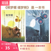 Sent on the day )《 Bear Dream Butterfly Dream Bear 》 Parent-child reading of a storybook before bed Acoustic reading of Xiaoku Children's Drawing Book 3-6 years old Onikov Reading Library