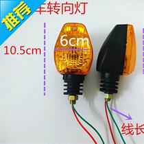 Motorcycle turn a light 12v tricycle turning light universal 48V 60V 72v turn signal assembly turning