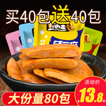 Fish tofu snacks 80 packs of snacks snack snacks snack food snacks Net red leisure food