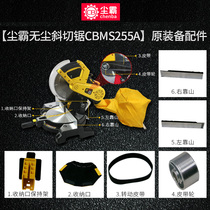 Dust-free dust-sawing aluminum machine cutting machine diagonal cutting saw CBMS255A original assembly parts of the original factory large collection dust bag switch