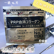 Japanese GIK PRP serum collagen beauty liquid mask female Repair Moisturizer tender lifting bomb