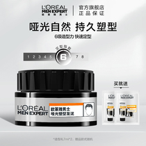 LOréal Men Matte Hair Mud Non-Hair Glue Hair Wax Long-lasting Shaped Natural Fluffy Strong Model Men