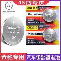 Benz button battery cla260 s450 s450 glk300 gle500 gle500 car key battery remote control