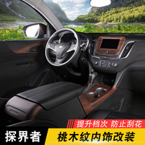 Dedicated to Chevrolet Explorer interior decoration bright strip Explorer central control gear box Explorer modification dedicated
