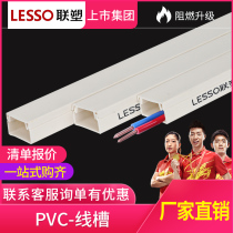 LESSO joint plastic PVC white surface trunking 24*14 39*19 59*22 A slot B trunking pvc
