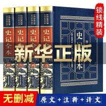 The original book of the whole book of historical records is complete and undeleted.