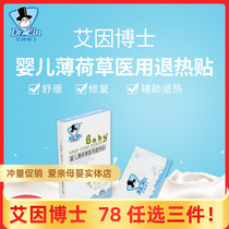 Dr. Ein Baby mint Grass Withdrawal Heat Stick Toddler Child Physical Cooling Back Burn Patch Herbal this baby post 4 stickup