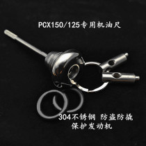 Suitable for the benzene field PCX150 PCX125 modified anti-theft oil ruler stainless steel engine oil cover gear oil cover