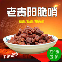 Guizhou Guiyang specialty snacks crisp whistle soft whistle authentic Five-Flower lean pork pork smash pig oil residue non-dingjia