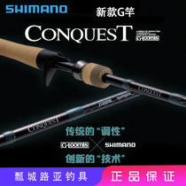 SHIMANO SHIMANO G Rod Conquest conqueror long cast universal G LOOMIS Luya Rod single pole