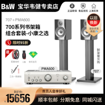 BW Baohua Weijian 707 bookshelf speaker Tianlong PMA600 Marantz PM6007 amplifier sound box set HiFi home passive Hi-fi audio set