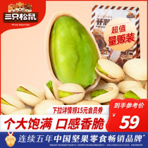 (Three Squirrels_mass selling pistachio 500g) nut salt baked primary color non-bleached dried fruit gift setting plate