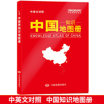 2021 Chinese knowledge Atlas upgraded version of geography knowledge learning practical Atlas Chinese political area climate Highway railway tourism Atlas geography knowledge transportation tourism geography of provinces