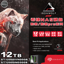 (Seagate cool Wolf 12TB group Hui NAS special hard drive) boxed official warranty data recovery ST12000VN0008 ST12000NE0