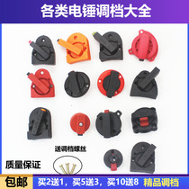 26 Electric hammer gear shift switch Dongcheng impact drill repair power tool accessories dual-purpose knob electric hammer transfer switch