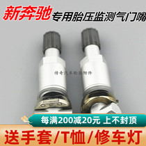 Suitable for Benz tire pressure monitoring valve nozzle special sensor aluminum alloy car tire vacuum nozzle gas nozzle