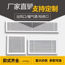 Central air conditioner inlet and outlet air mask door diffuser aluminum alloy access cover plate ventilation louver grille