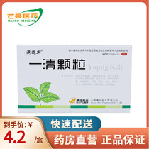 Spot) Ao Xin Yi Qing granules 12 bags of throat gingival pain clearing away heat detoxification removing blood stasis and cooling blood to stop bleeding