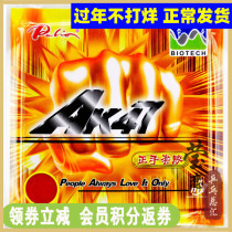 (Ying Lian) palio beat Leo AK47 long-lasting forehand table tennis rubber holster rubber AK-47 fast attack arc type
