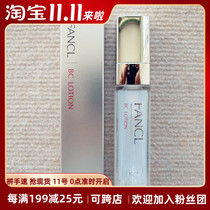 Beijing spot Japan buy FANCL Platinum luxury BC series lotion 30ml