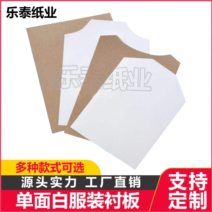 300 gr single-sided white clothing lining plate clothes inner lining cardboard wrapping paper plate shirt accessories undershirt cardboard-Taobao