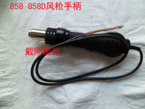 850A Wind gun handle 858D 858 Wind gun handle 2009 Wind gun handle