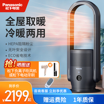 Panasonic heater heater household electric heater large area hot and cold dual-use electric heater bladeless fan