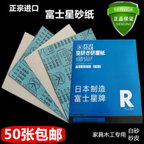 Authentic Japanese imported Fuji Star dry abrasive paper wall white coated sandpaper white sand woodworking special sandpaper