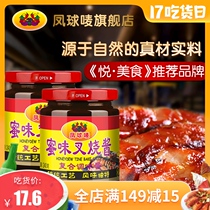 Phoenix Ball Mark Honey Char Siu Sauce 240g*2 bottles Spare ribs steak hand-caught cake sauce Barbecue sauce Hong Kong-style sauce