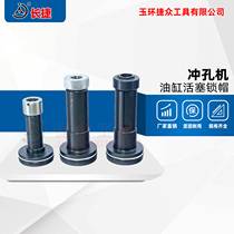 CH-60 CH-70 hydraulic punching machine Copper row punching machine busbar processing machine Cylinder piston spring