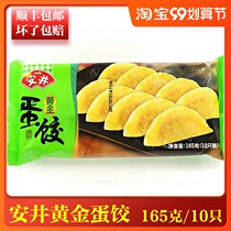 Anjing gold egg dumplings 10 eggs chicken dumplings frozen food nutrition breakfast hot pot spicy hot food
