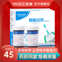 Yas thick virtue blood glucose test paper GLM S-77 household accurate automatic detection of blood glucose measurement instrument