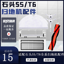 Adapted stone rice family small rice sweeper human accessories main brush hood filter T6 T6 S55 S50 S50 tank rag