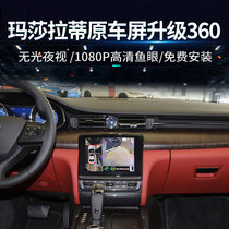 Applicable to Maserati President Levent Gibberly 360-degree panoramic reversing Image driving recorder system
