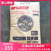 Niqing flour imported from Japan Flour Camellia strong powder High gluten flour bread toast special powder 25kg original