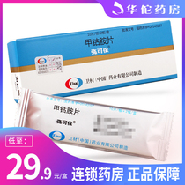 As low as 29 9 boxes) Mecobalamin Mecobalamin Tablets 0 5mg * 20 pieces box (film-coated tablets) Peripheral neuropathy