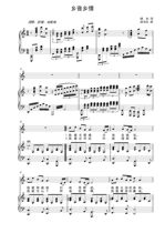 Local accent and hometown C tune college entrance examination vocal music positive score piano accompaniment Stal score (HD)