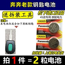 Changan old Benben car key remote control battery 4s shop original CR2025 3V button Electronics