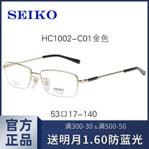 seiko glasses frame mens half frame business pure titanium gold silver High myopia can be equipped with optical glasses HC1002