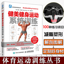 Bodybuilding fitness exercise system training full color illustrated version of scientific fitness exercise guide Fitness exercise system training Muscle bodybuilding body training plan Sports physical training Body fitness training