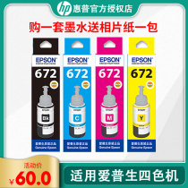 Epson Epson L360 T6721L351L310L455 Epson original ink 672L130L365