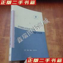 Second-hand Genuine Books Chinas Sustainable Development Challenges and Future Editor-in-Chief Yu Yongding