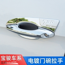 Baojun 730 510 modified door wrist handle door bowl 530 door handle protective paste 560 special accessories decoration