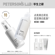 Lifelong research Huangliang water milk skin care set to remove yellow and brighten acne spots Niacinamide vc essence