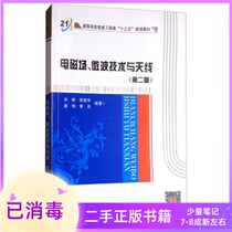 Electromagnetic field microwave technology and antenna Song Zheng Zhang Jianhua Second Edition 2 edition Xian Electronic Technology