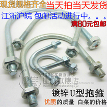 U-SHAPED clamp U pipe U-SHAPED hoop U-SHAPED snap galvanized pipe U CARD stainless steel U CARD